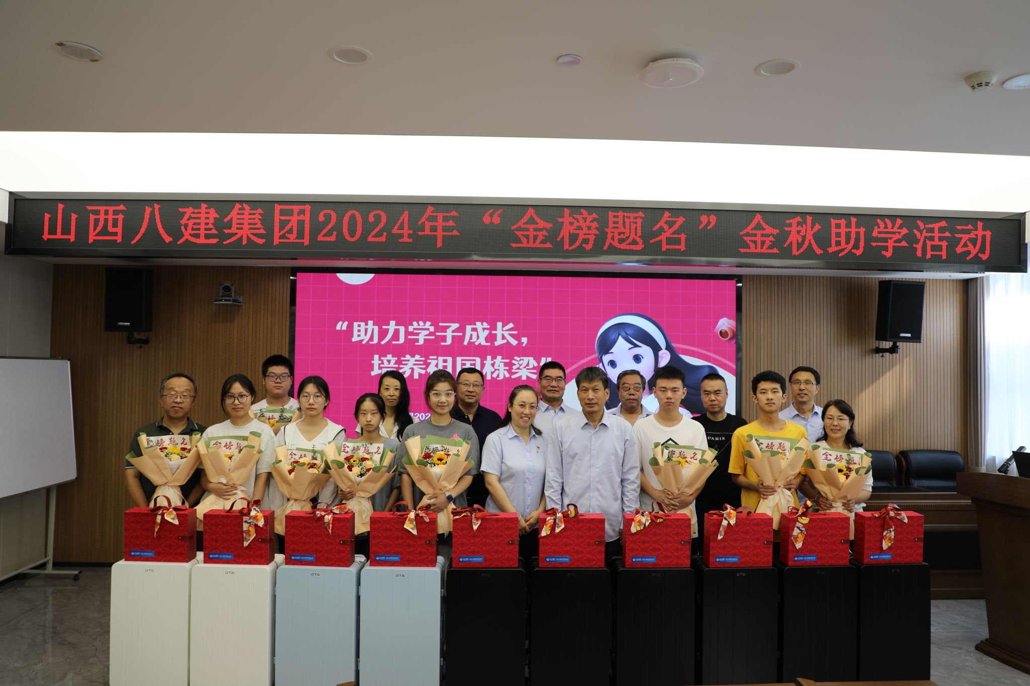 山西建投八建集團(tuán)開(kāi)展2024年“金榜題名”金秋助學(xué)活動(dòng)