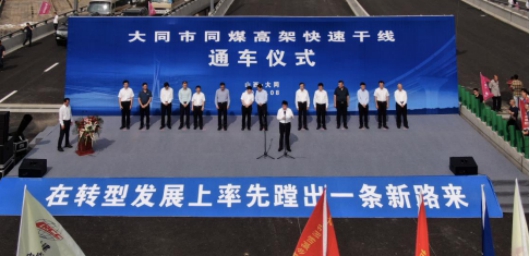 由山西建投建工集團(tuán)參與承建的山西大同首條高架快速路正式通車