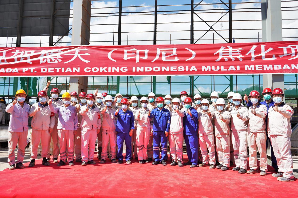 山西建投建工集團德天印尼470萬噸焦化項目6#焦?fàn)t筑爐正式開工