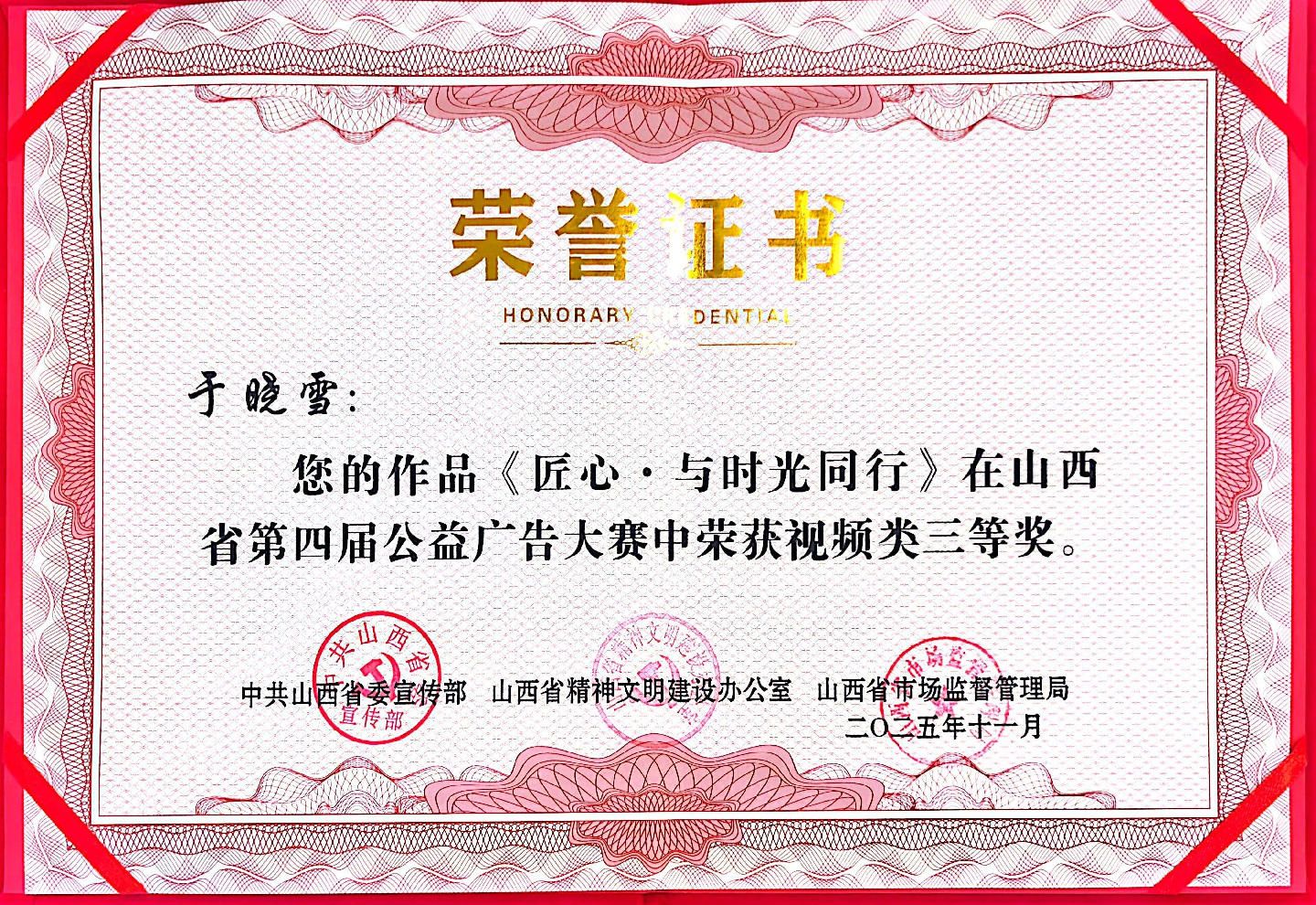 山西建投選送作品在山西省第四屆公益廣告大賽中獲佳績(jī)