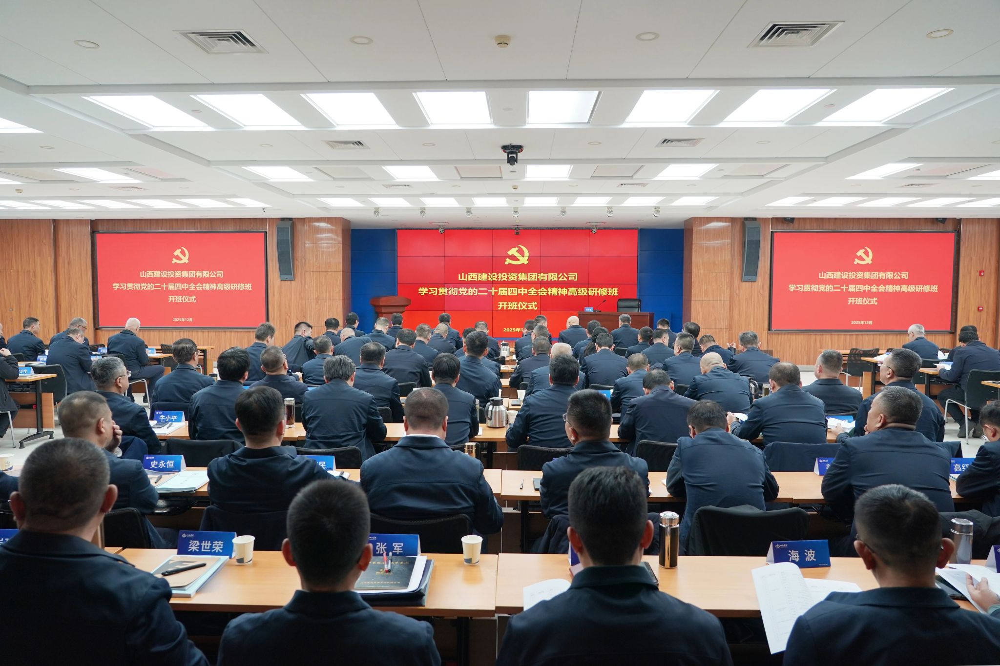 山西建投舉辦學(xué)習(xí)貫徹黨的二十屆四中全會(huì)精神高級(jí)研修班