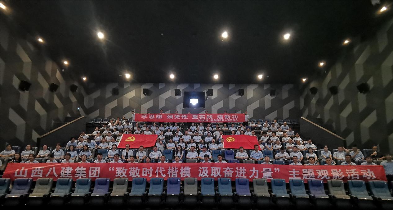 山西建投八建集團(tuán)開展《申紀(jì)蘭》主題觀影活動