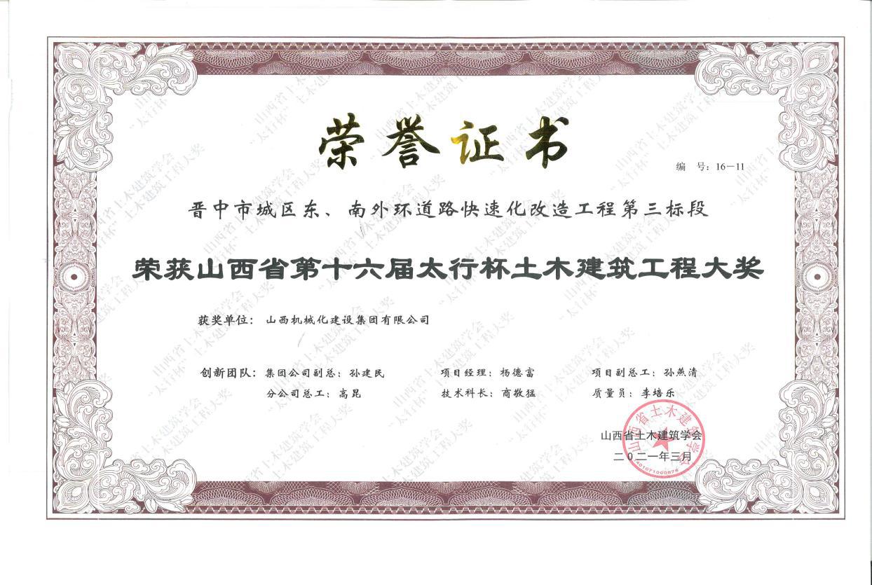 山西建投機(jī)械化集團(tuán)榮獲山西省土木建筑三項(xiàng)大獎(jiǎng)