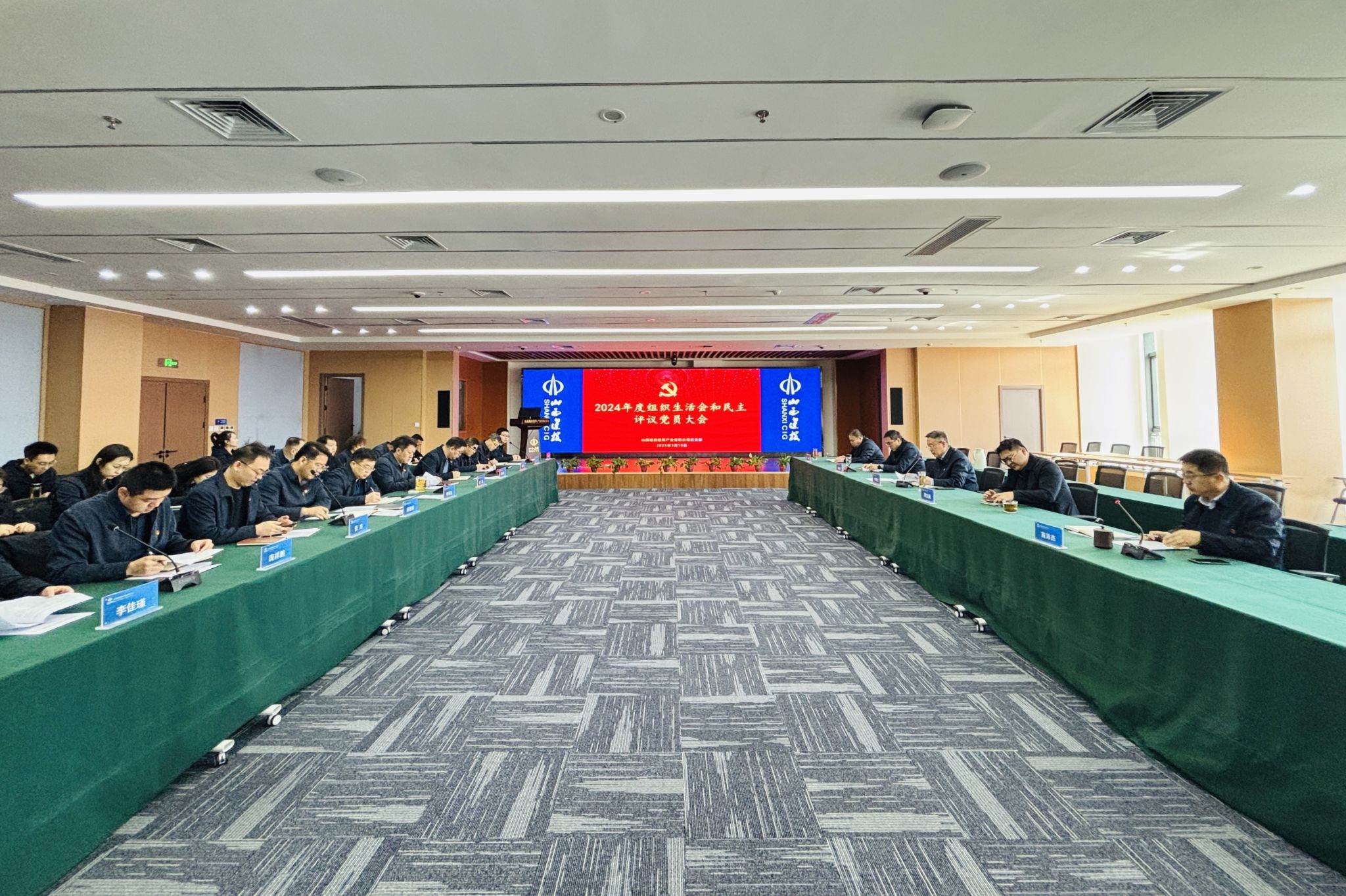 山西建投建筑產(chǎn)業(yè)公司黨支部召開2024年度組織生活會和民主評議黨員大會