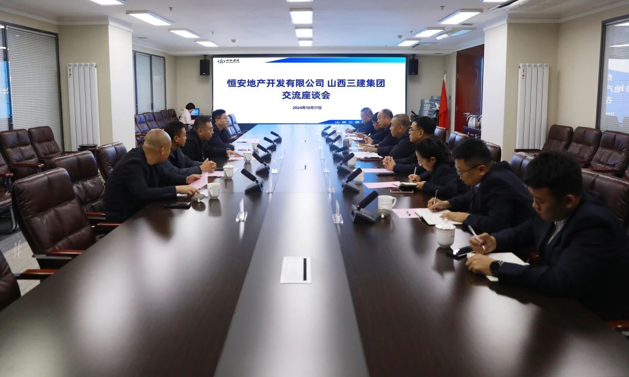 山西建投三建集團(tuán)與臨汾市恒安房地產(chǎn)開(kāi)發(fā)公司舉行工作會(huì)談