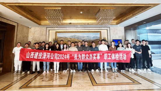 山西建投瀟河產(chǎn)業(yè)公司開展職工健康體檢活動