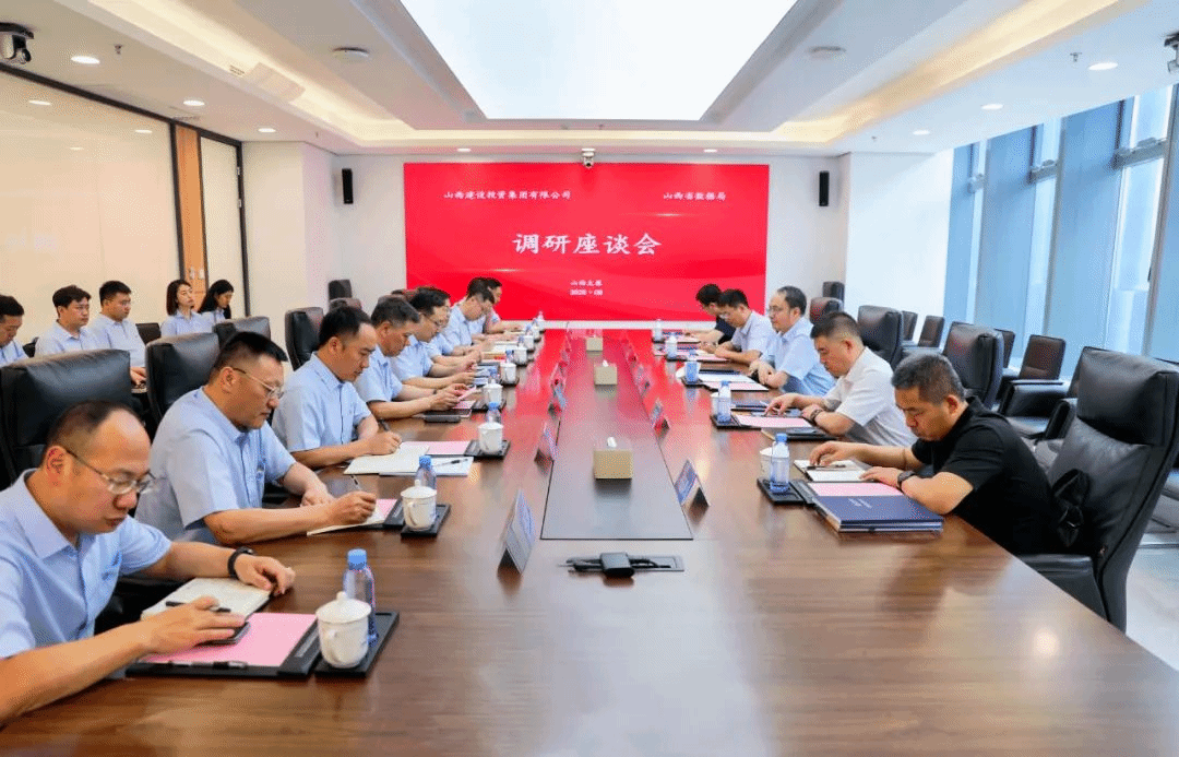 山西省數(shù)據(jù)局到山西建投開(kāi)展調(diào)研