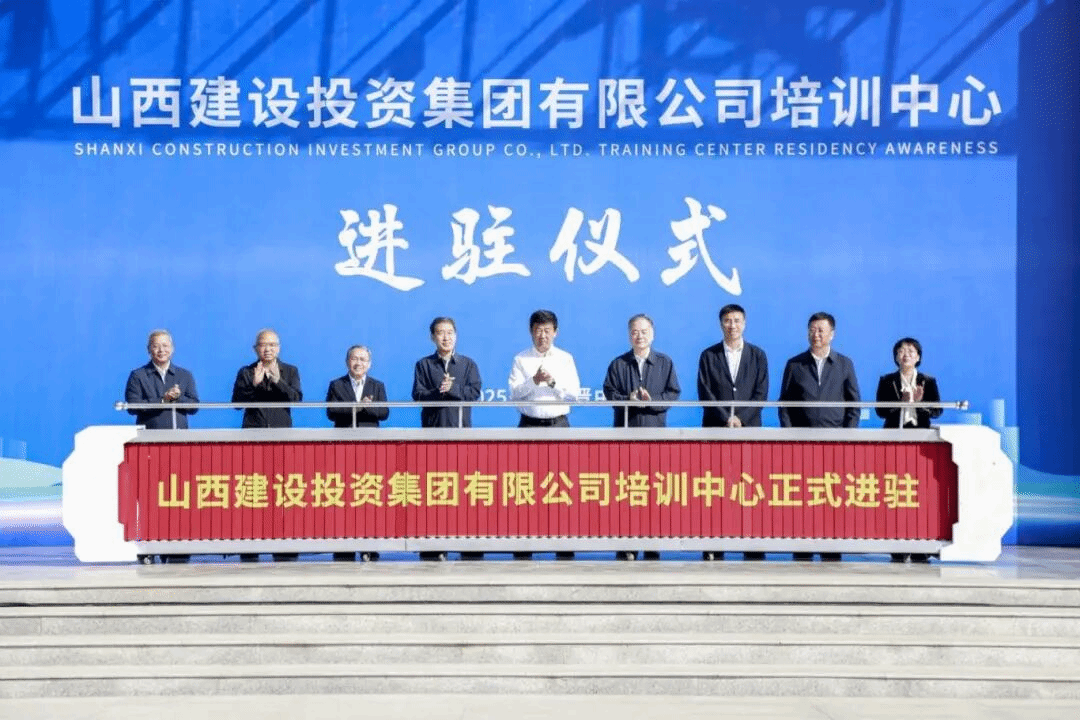 山西建投培訓(xùn)中心在晉中蘊華校區(qū)舉行進駐儀式