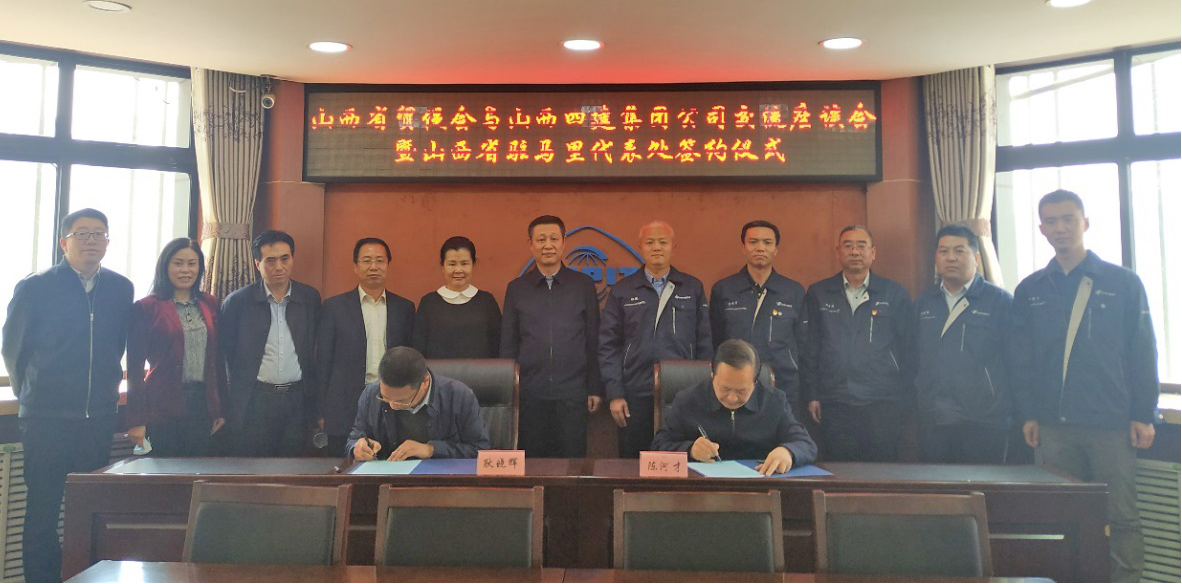 山西建投四建集團(tuán)與山西省貿(mào)促會(huì)舉行駐馬里代表處簽約儀式