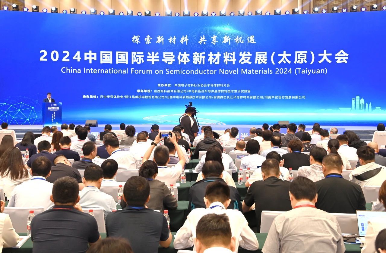 2024中國國際半導體新材料發(fā)展（太原）大會在山西瀟河國際會議中心成功舉辦