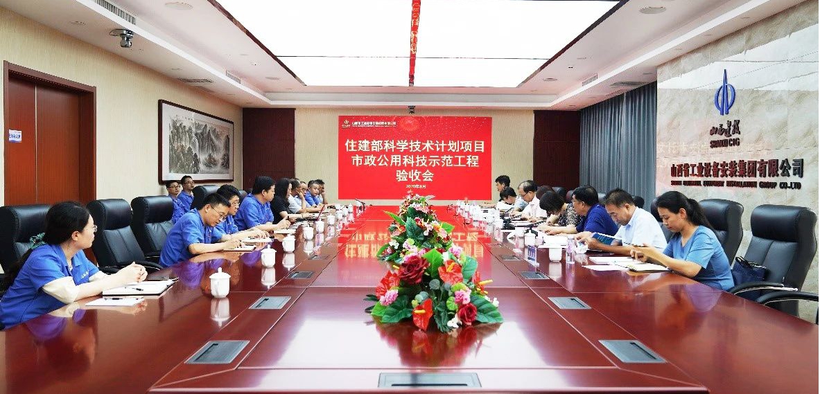 山西建投安裝集團(tuán)太原垃電項(xiàng)目通過(guò)住建部市政公用科技示范工程結(jié)題驗(yàn)收