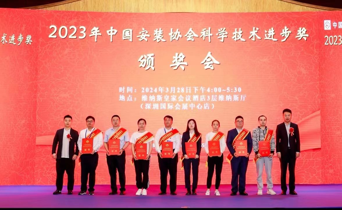 山西建投八建集團(tuán)一成果榮獲中國安裝協(xié)會科學(xué)技術(shù)進(jìn)步獎