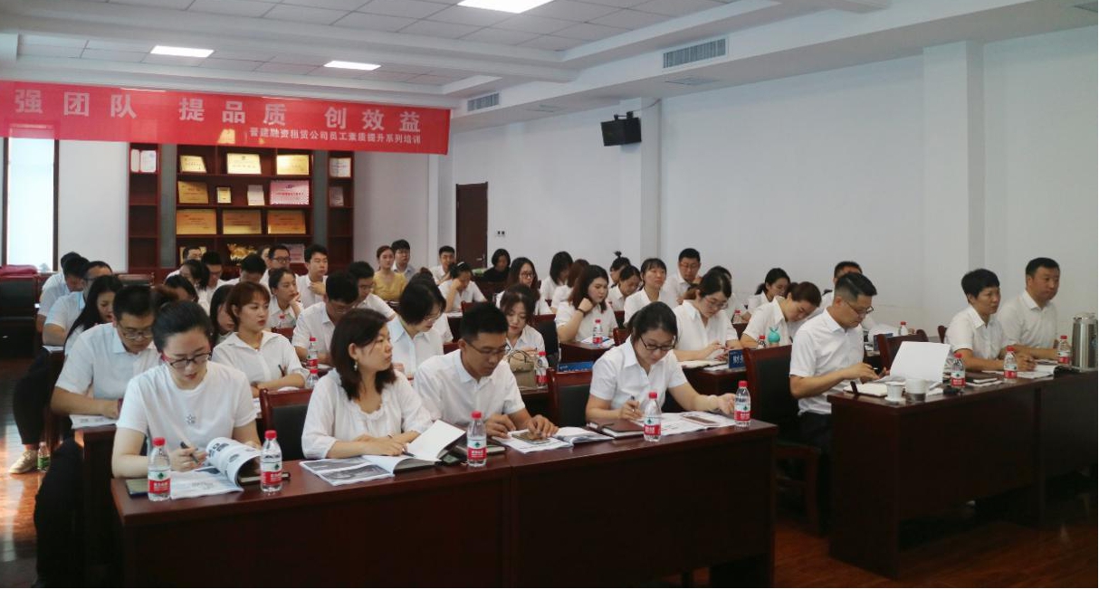 山西建投晉建國(guó)際融資租賃（天津）有限公司開(kāi)展全員素質(zhì)提升專(zhuān)題培訓(xùn)