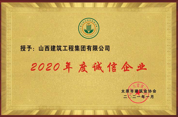 山西建投建工集團榮獲多項市級榮譽