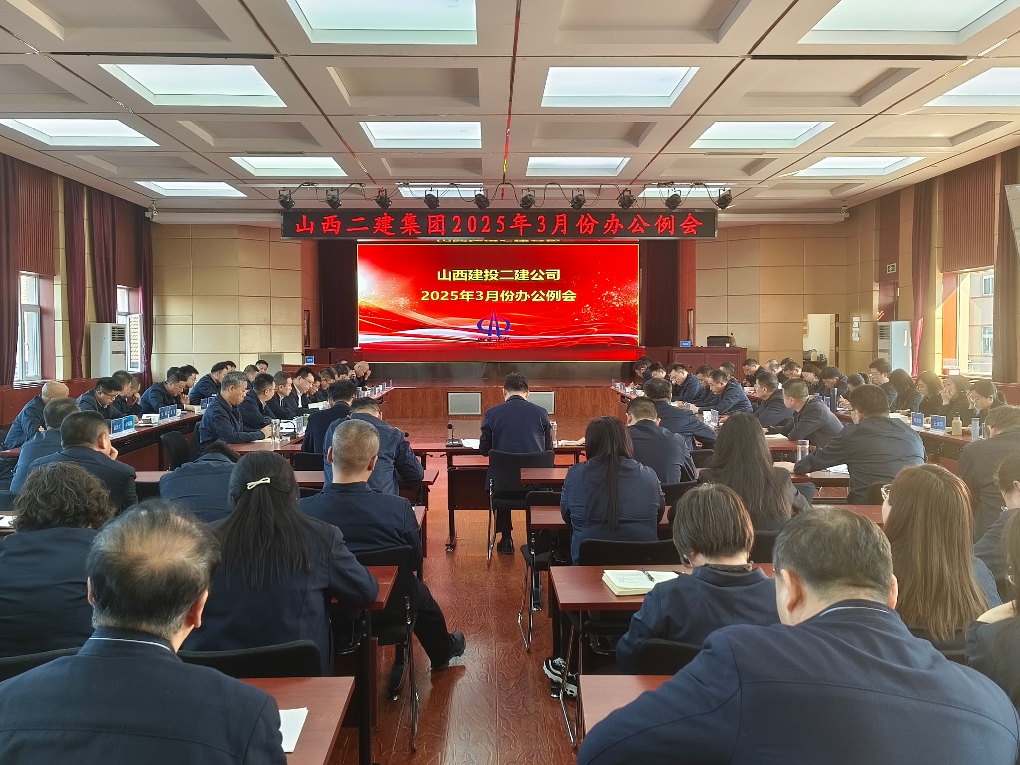 山西建投二建集團召開安全生產(chǎn)工作會、辦公例會