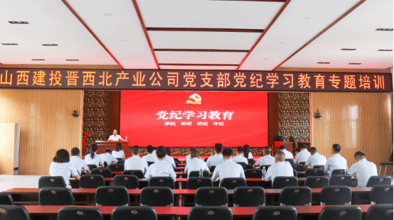 山西建投晉西北產(chǎn)業(yè)公司開展“學(xué)紀(jì)知紀(jì)強(qiáng)黨性 明紀(jì)守紀(jì)講規(guī)矩”黨紀(jì)學(xué)習(xí)教育主題黨日活動(dòng)