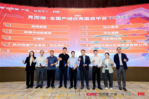 山西建投集團(tuán)所屬企業(yè)獲評(píng)“2024克而瑞全國(guó)產(chǎn)城優(yōu)秀國(guó)資平臺(tái)”