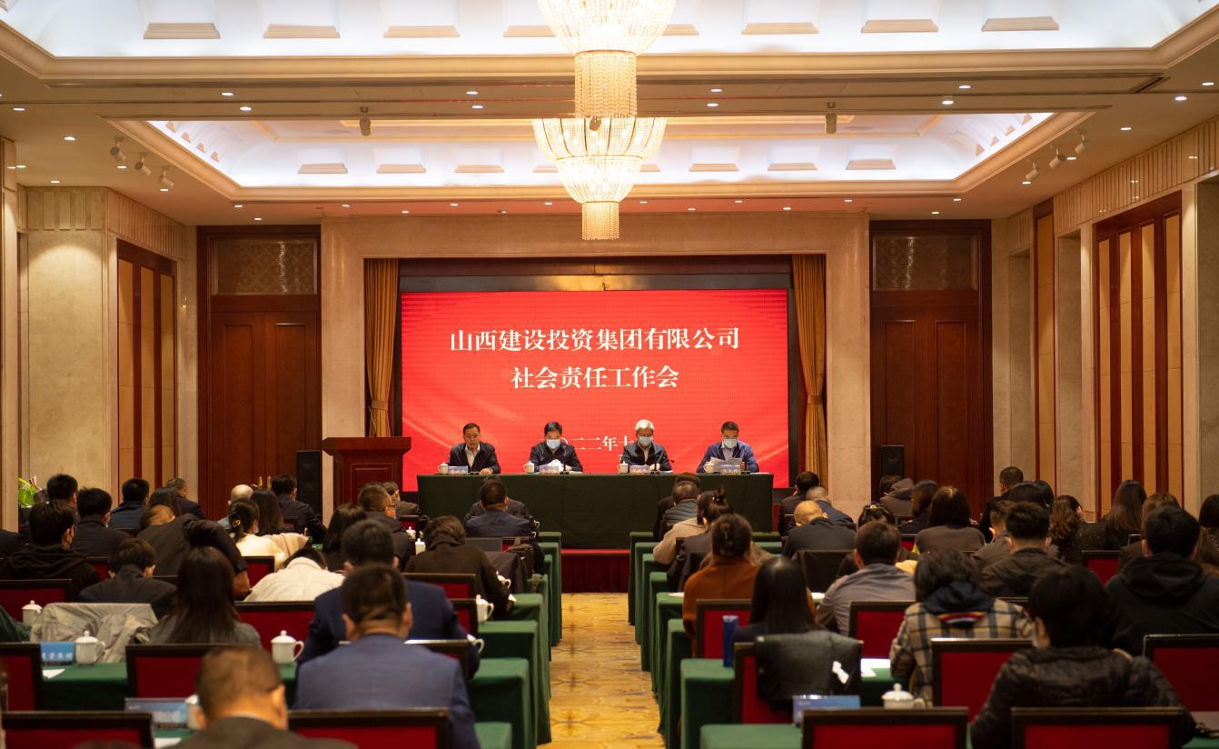 建投集團(tuán)召開(kāi)社會(huì)責(zé)任工作會(huì)議