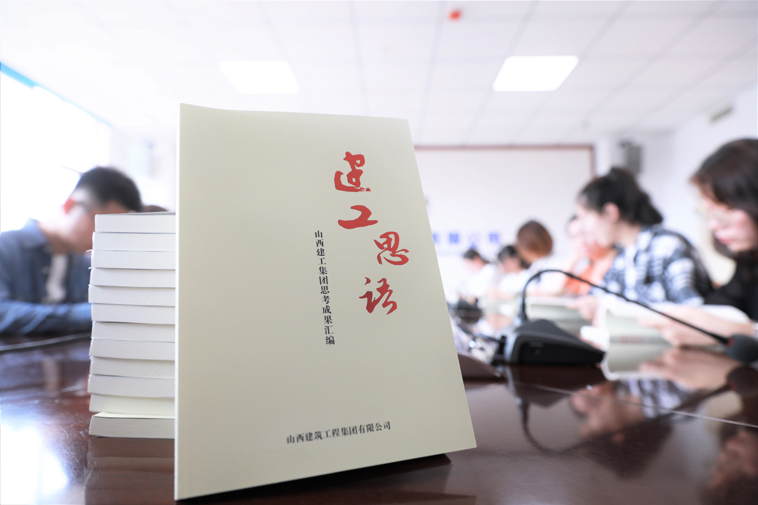 擁抱“新變局”  匯集“大思考” ——山西建投建工集團(tuán)思考成果《建工思語》亮相