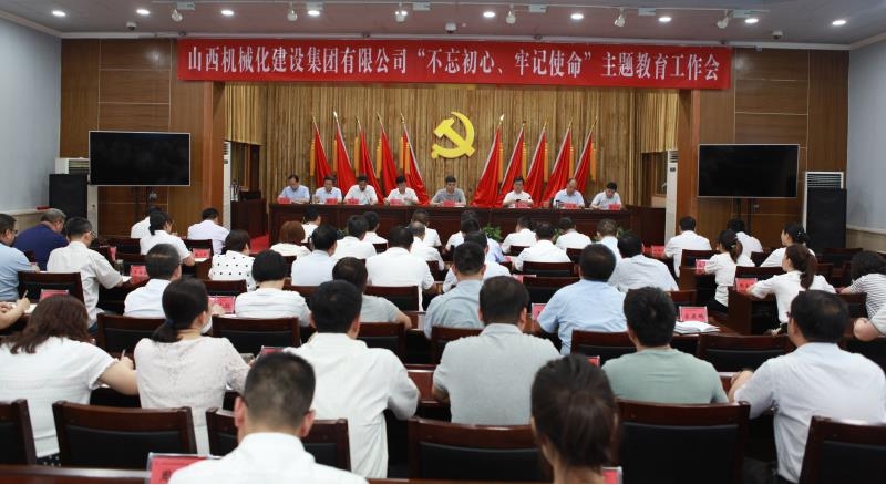 【基層動態(tài)】山西建投機械化集團召開“不忘初心、牢記使命”主題教育工作會