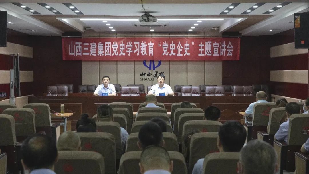 山西建投三建集團舉辦黨史學(xué)習教育 “黨史企史”主題宣講會