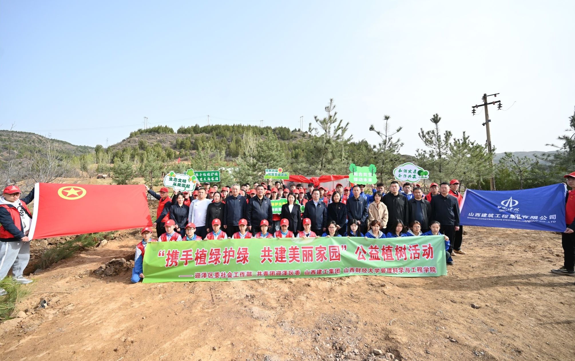 山西建投建工集團(tuán)開展公益植樹志愿服務(wù)活動