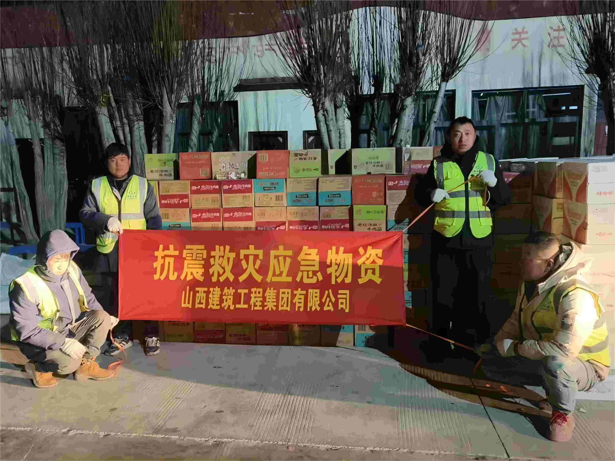 山西建投建工集團全力投入西藏定日縣地震救援工作