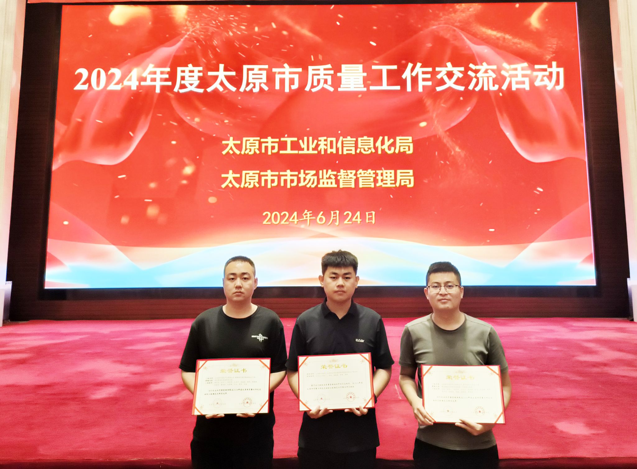 山西建投瀟河產(chǎn)業(yè)公司在2024年太原市質(zhì)量工作交流活動(dòng)中喜獲佳績