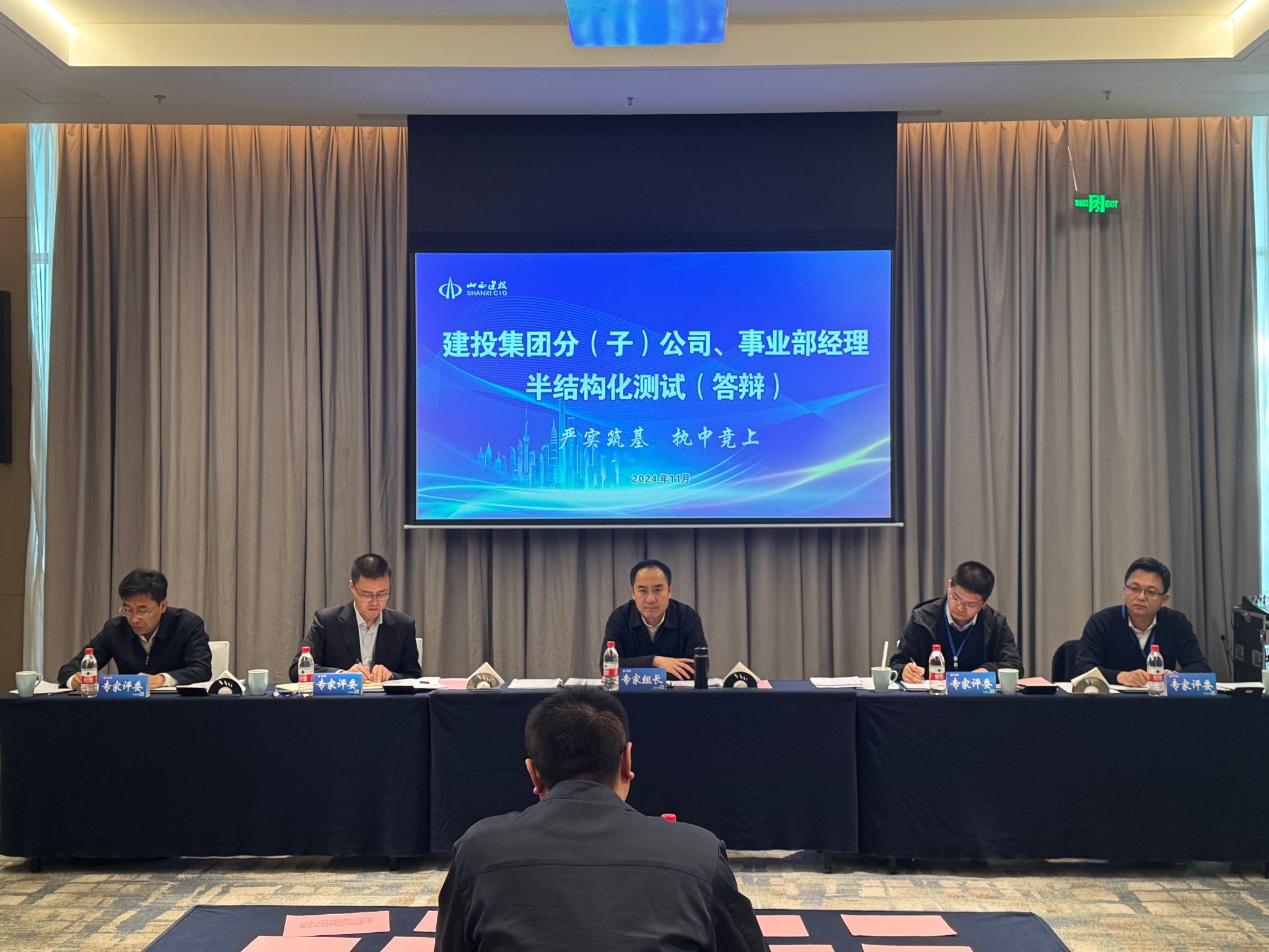 山西建投集團(tuán)組織開展分（子）公司、事業(yè)部經(jīng)理半結(jié)構(gòu)化測試（答辯）