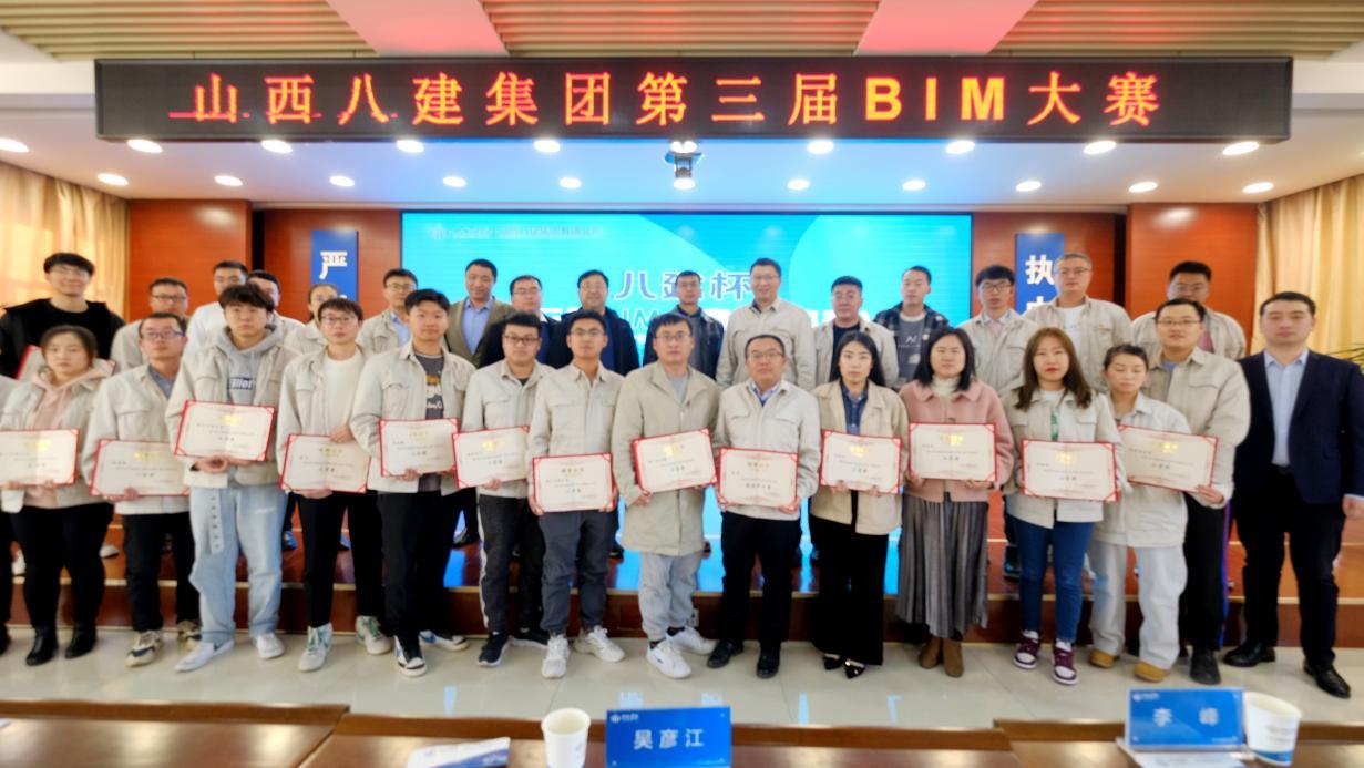 山西建投八建集團(tuán)第三屆BIM大賽圓滿(mǎn)成功