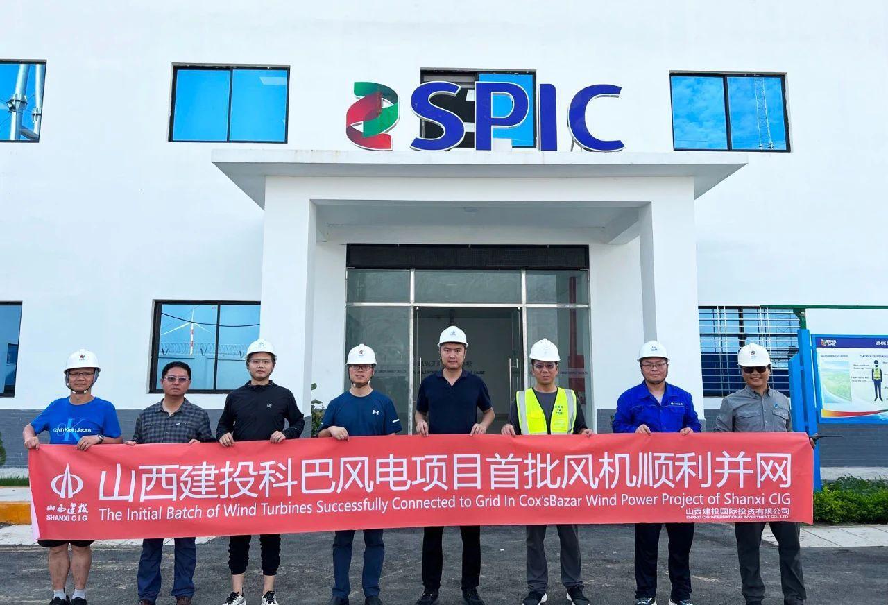 山西建投集團(tuán)孟加拉國(guó)科巴風(fēng)電項(xiàng)目成功并網(wǎng)