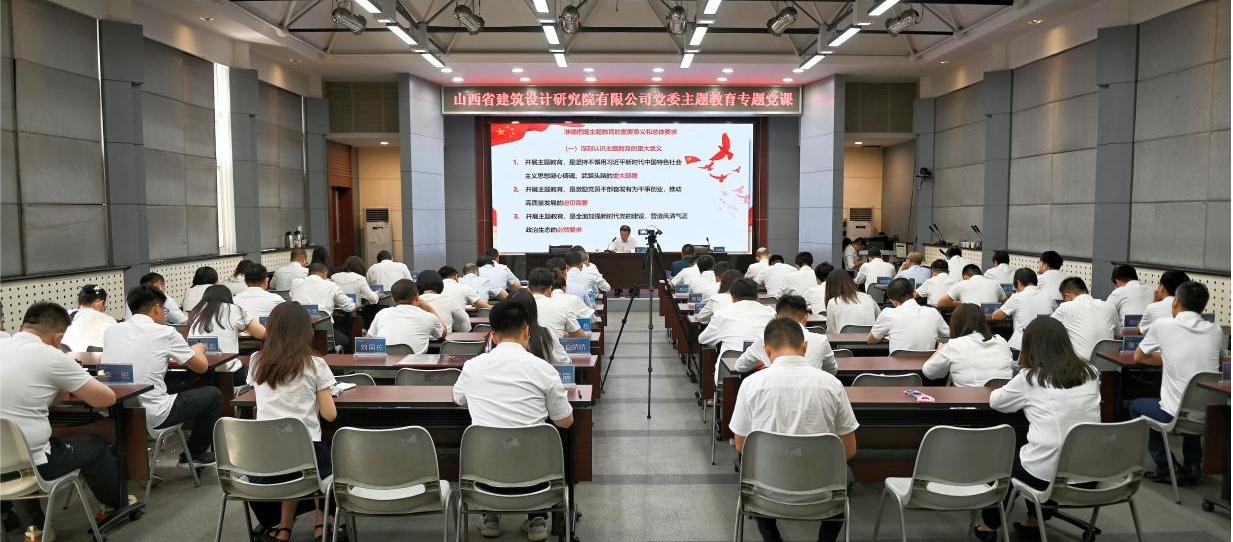 山西建投設(shè)計院公司舉辦學(xué)習(xí)貫徹習(xí)近平新時代中國特色社會主義思想主題教育專題黨課培訓(xùn)