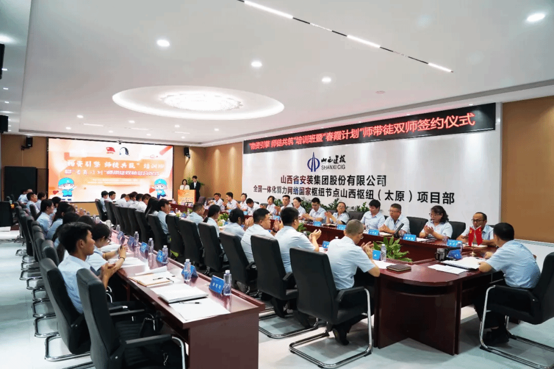 山西建投安裝集團(tuán)舉辦“物資引擎、師徒共筑”培訓(xùn)班暨“春霞計(jì)劃”師帶徒雙師簽約儀式