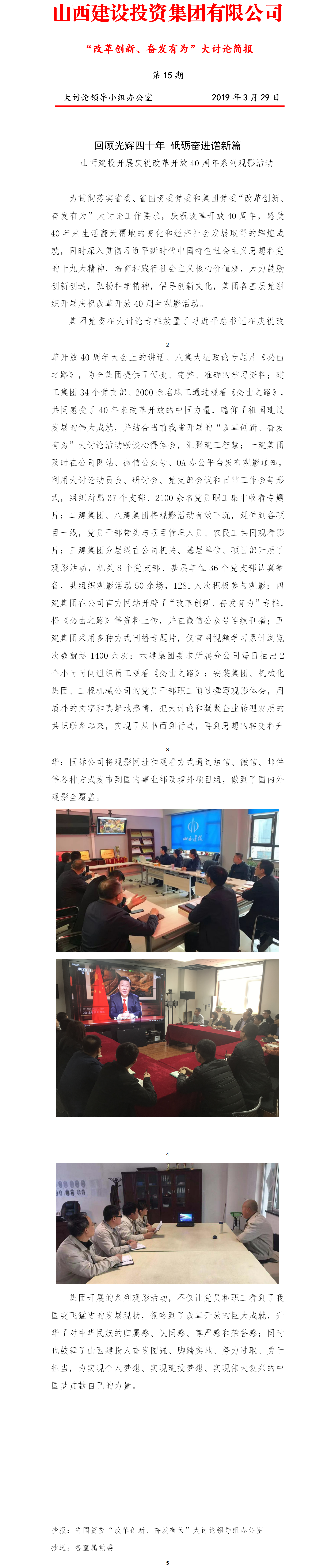 【簡(jiǎn)報(bào)】“改革創(chuàng)新、奮發(fā)有為”大討論簡(jiǎn)報(bào)（第15期）