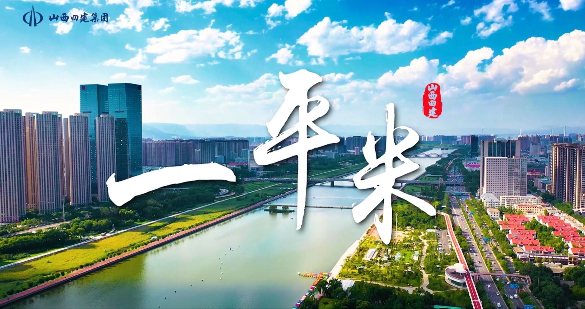 山西建投四建集團選送作品在第五屆全省“小故事彰顯思想偉力”微視頻大賽中榮獲佳績