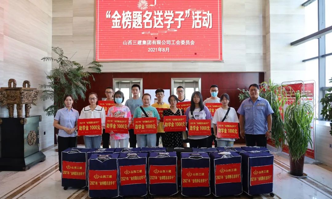 山西建投三建集團召開“金榜題名送學(xué)子”座談會
