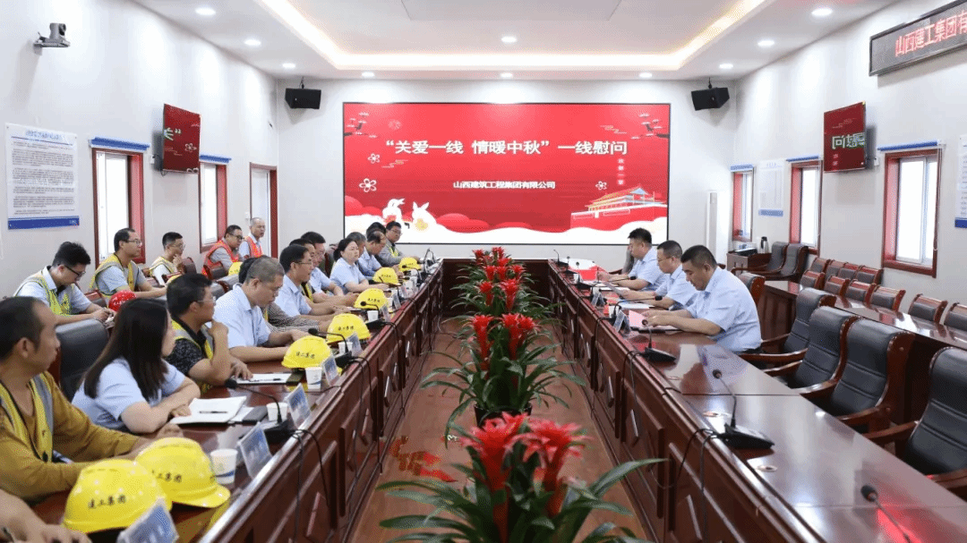 山西建投建工集團(tuán)開展中秋慰問系列活動(dòng)