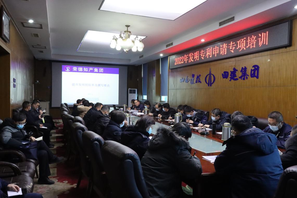 山西建投四建舉行發(fā)明專利申請(qǐng)專項(xiàng)培訓(xùn)