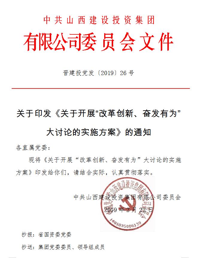 【實施方案】關(guān)于開展“改革創(chuàng)新、奮發(fā)有為”大討論的實施方案