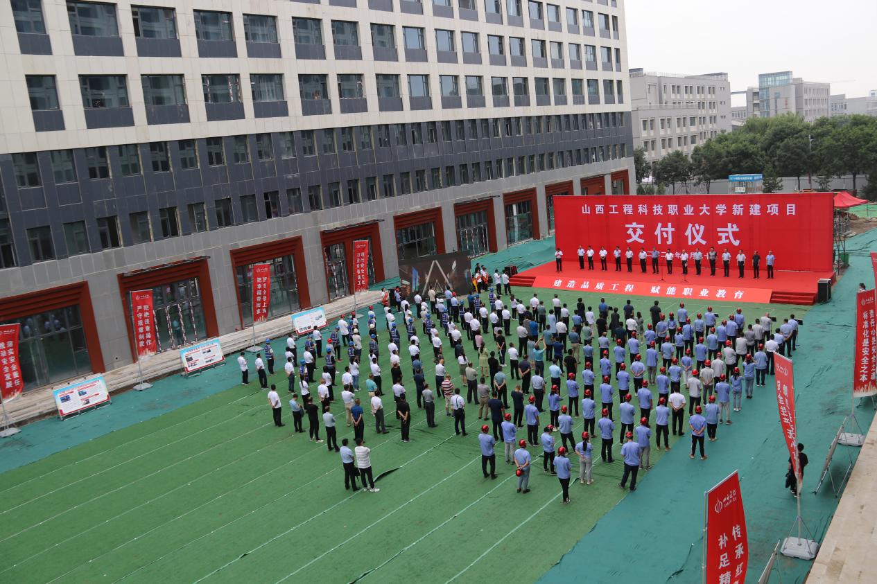 120天！山西工程科技職業(yè)大學(xué)新建項(xiàng)目交付使用