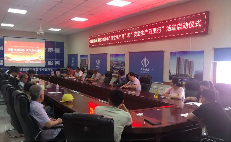 山西建投二建集團(tuán)安全生產(chǎn)月暨“安康杯”競賽活動啟動