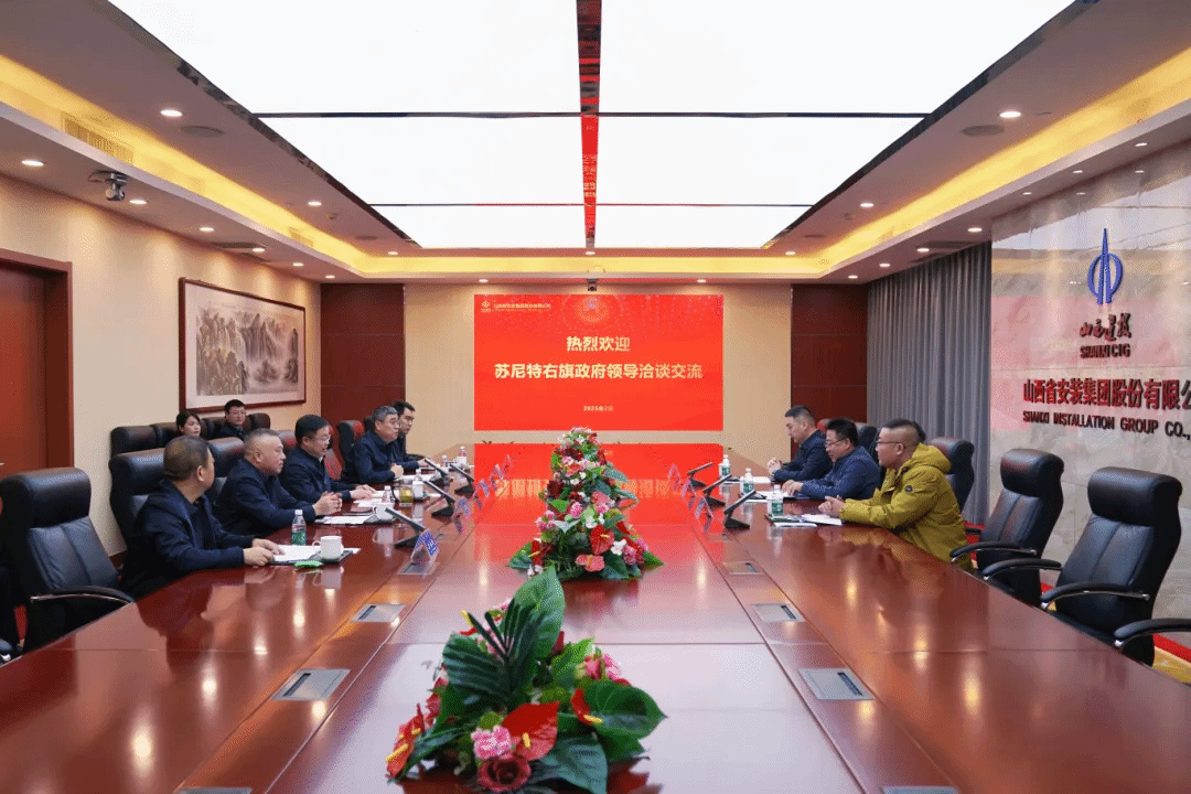 山西建投安裝集團(tuán)與內(nèi)蒙古自治區(qū)蘇尼特右旗人民政府簽署戰(zhàn)略合作協(xié)議