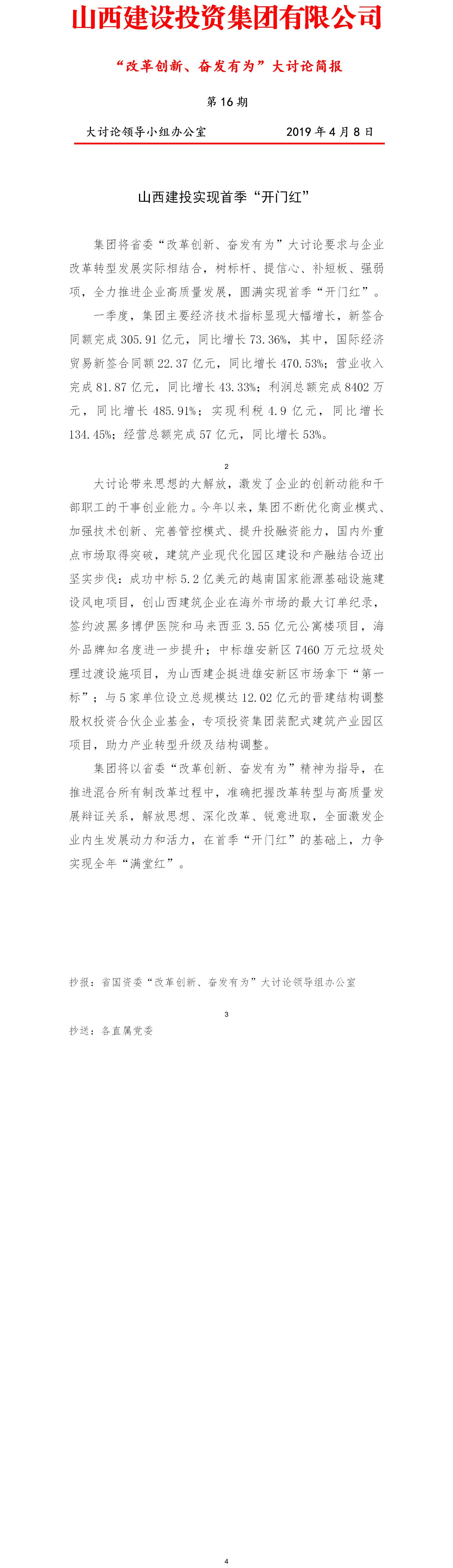 【簡報】“改革創(chuàng)新、奮發(fā)有為”大討論簡報（第16期）