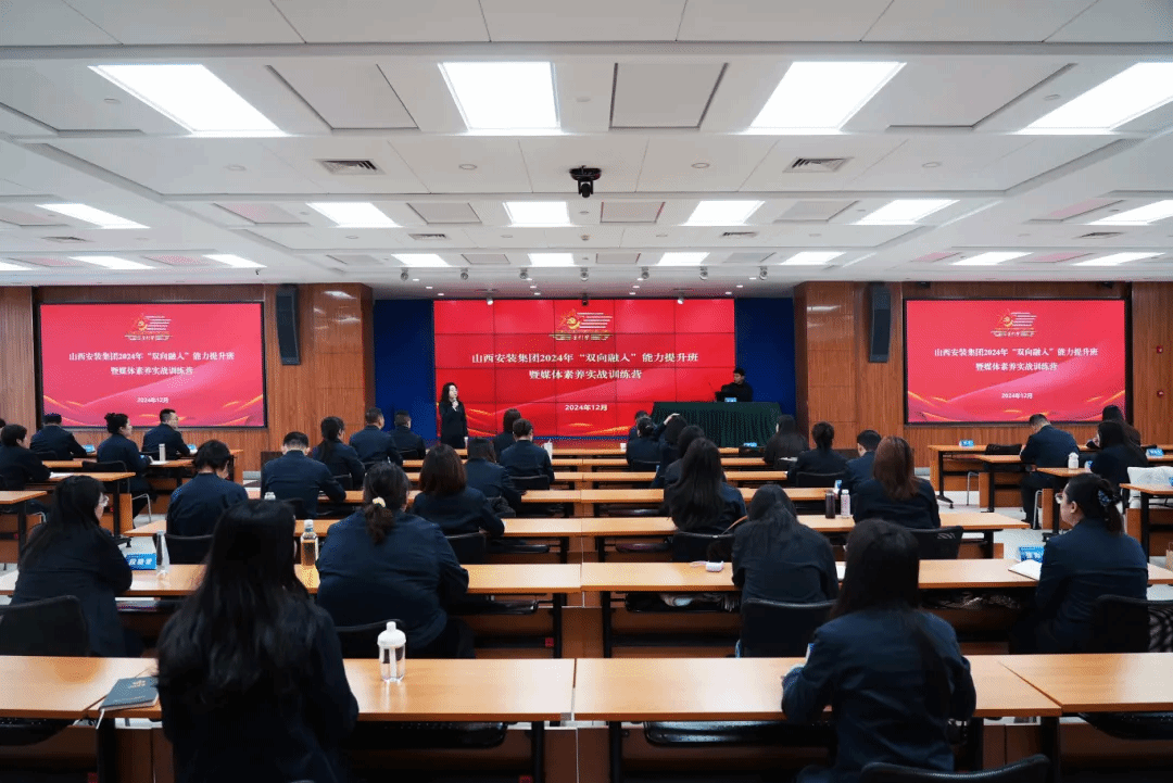 山西建投安裝集團(tuán)舉辦2024年“雙向融入”能力提升班暨媒體素養(yǎng)實(shí)戰(zhàn)訓(xùn)練營(yíng)