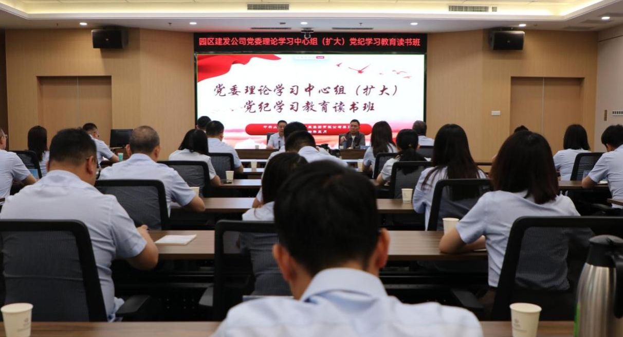 山西建投園區(qū)建發(fā)集團(tuán)舉行黨委理論學(xué)習(xí)中心組  （擴(kuò)大）黨紀(jì)學(xué)習(xí)教育讀書(shū)班