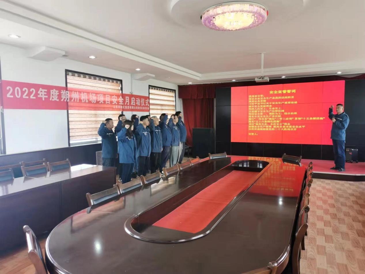 山西建投機(jī)械化集團(tuán)承建的朔州新建民用機(jī)場(chǎng)項(xiàng)目舉行安全生產(chǎn)月啟動(dòng)儀式