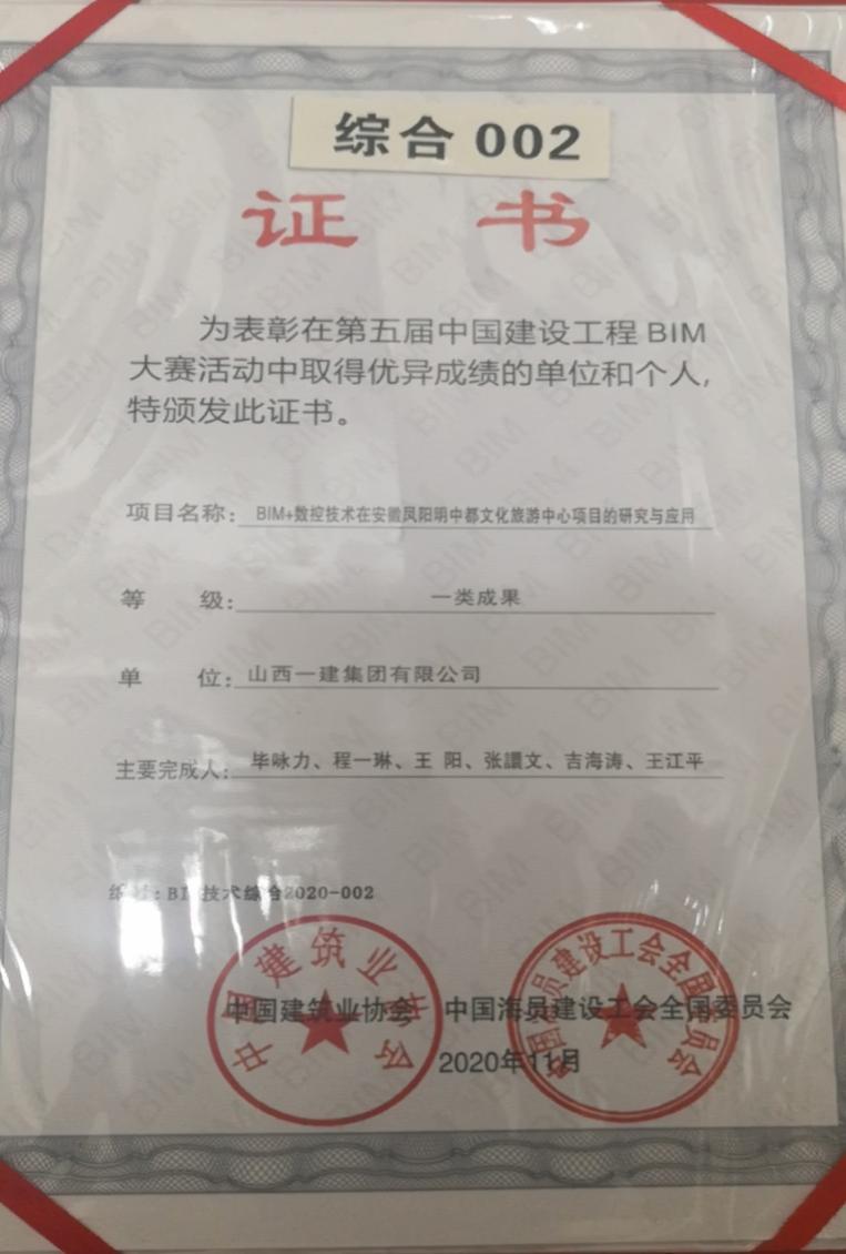 山西建投一建集團(tuán)BIM技術(shù)應(yīng)用獲評BIM技術(shù)綜合應(yīng)用一類成果