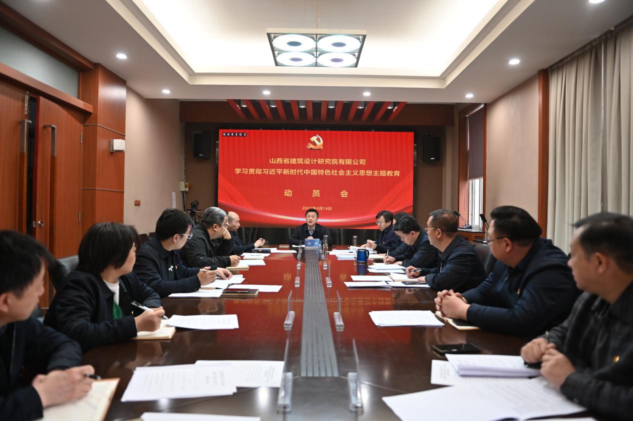 【基層動態(tài)】山西建投建筑設(shè)計研究院有限公司傳達(dá)山西建投集團(tuán)學(xué)習(xí)貫徹習(xí)近平新時代中國特色社會主義思想主題教育動員會精神