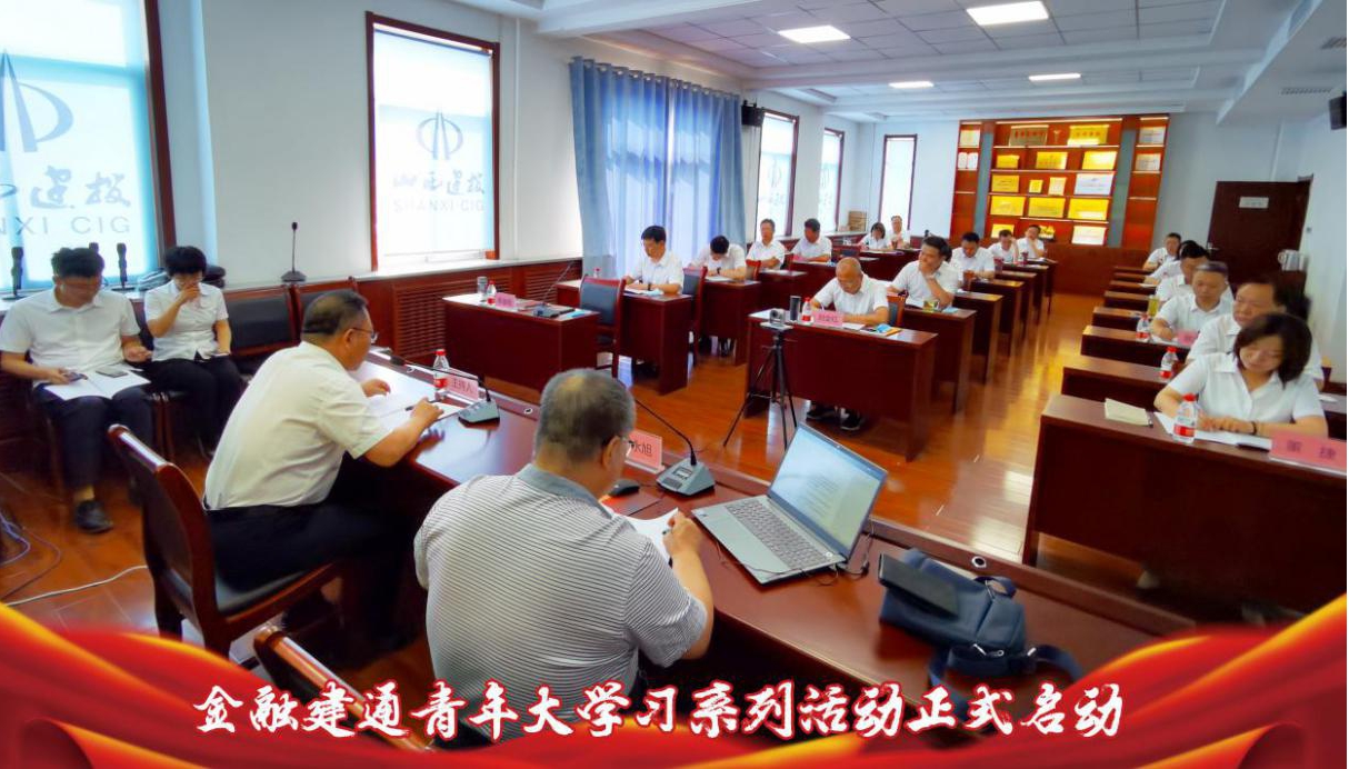 山西建投金融建通聯(lián)合黨支部舉辦青年大學(xué)習(xí)系列活動