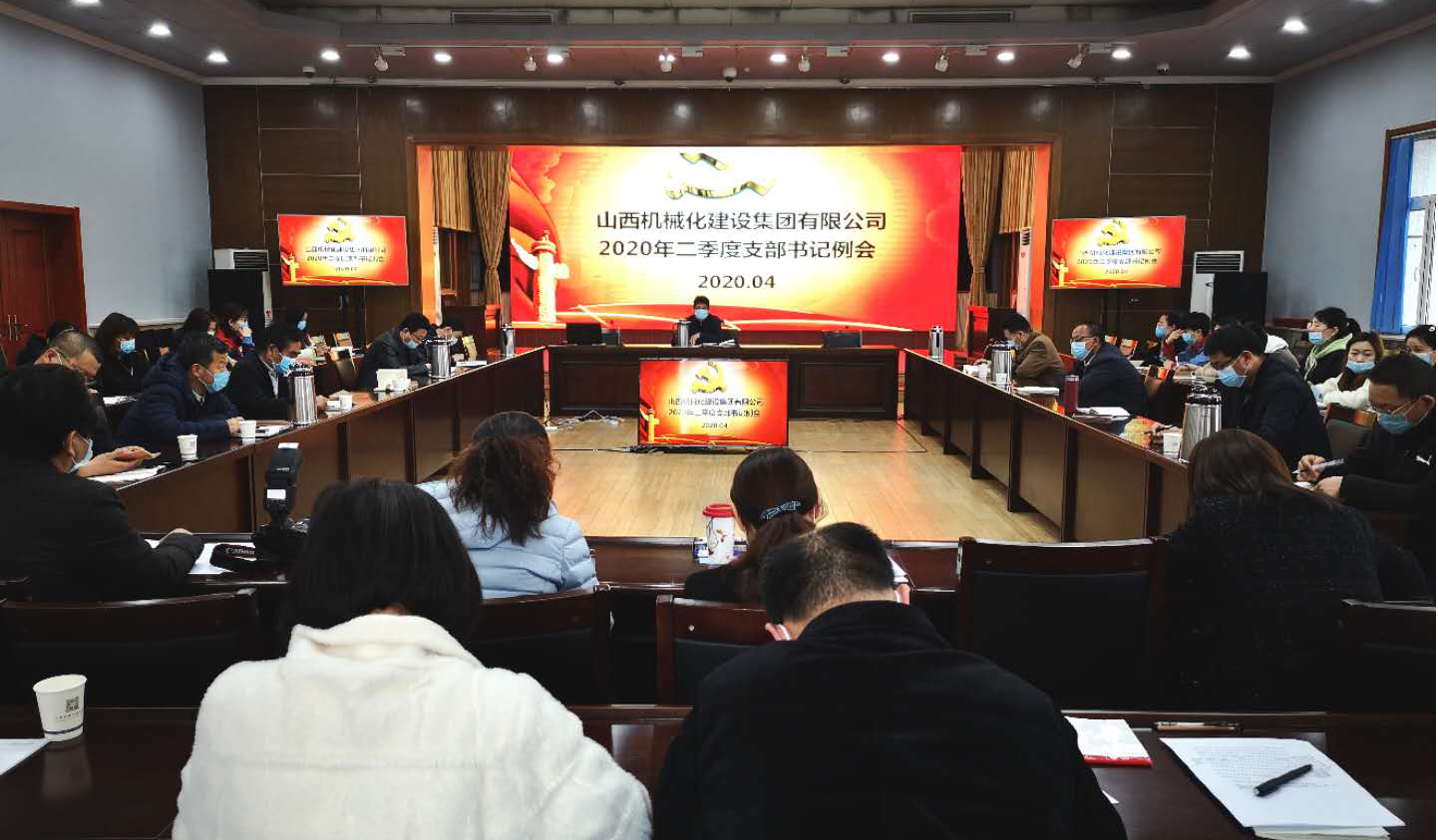 山西建投機械化集團召開二季度黨（總）支部書記例會